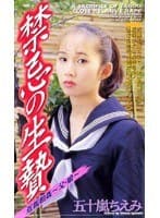 禁忌の生贄 近親相姦 父 娘―