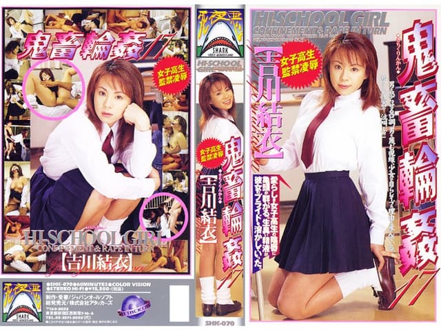女子校生監禁凌● 鬼畜輪●17 吉川結衣