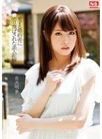 愛する婚約者に売り飛ばされた美人花嫁 吉沢明歩