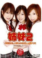 姉妹2 萌えコスとスペレズ＆ごっくん
