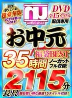 【お中元】Unfinishedf福袋BEST