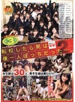 転校したら男は僕一人ぼっちだった…。 2