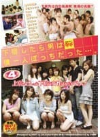 下宿したら男は僕一人ぼっちだった…。