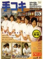 手コキ ビューティークリニック