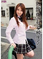 放課後の女子校生 5