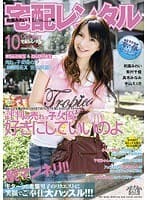 宅配レンタル 評判の売れっ子女優、好きにしていいのよ