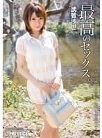 最高のセックス。 武智沙世 （DOD）