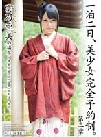 一泊二日、美少女完全予約制。 第二章 〜雲乃亜美の場合〜 （DOD）