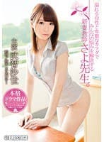 溢れる母性と卑猥なカラダでみんなの悩みを解決する新妻教師 さよ先生。 （DOD）