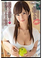 濃密な接吻と欲情ベロキス性交 05 緒咲みお （DOD）