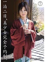一泊二日、美少女完全予約制。 7 （DOD）