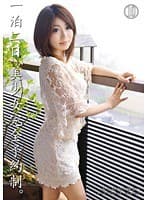 一泊二日、美少女完全予約制。 10 （DOD）
