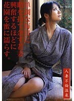 人妻不倫温泉 07 （DOD）