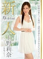 新人 プレステージ専属デビュー 上野莉奈 （DOD）
