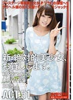 新・絶対的美少女、お貸しします。 ACT.51 柿谷ひかる （DOD）