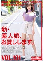 新・素人娘、お貸しします。 101 仮名）菅原かんな（営業職）22歳。