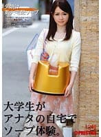 夕焼け素人宅配ソープ 13号 （DOD）