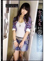 女子大生自宅（売）マンション 02 505号室 H.Nさん