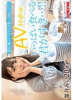 新人 上京AVデビュー 信州で暮らすハタチの大食い！？美乳トリマー 葉月みい