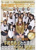 エスカレートしすぎる女子校生。学級委員はわがままエロエロやりたい放題！！ （DOD）
