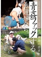 某総合病院リハビリテーション病棟の裏地で、回復期の患者と青姦ファックする看護婦たち。 真夏編