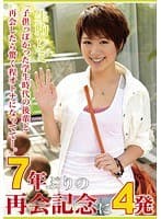 7年ぶりの再会記念に4発 生駒レミ