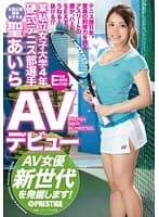 某私立女子大学4年 硬式テニス部選手 聖あいら AVデビューAV女優新世代を発掘します！