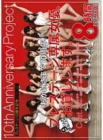 おかげさまで10周年！！ プレステージ専属女優、お貸しします。 【2枚組】（DOD）