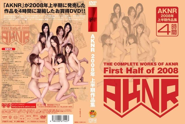 AKNR 2008年上半期作品集
