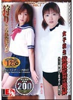 女子校生レ●プシリーズ VOL.1 中山祥子 内藤このは