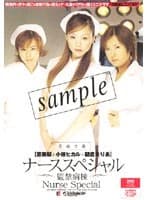 ナーススペシャル 監禁病棟