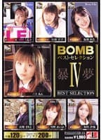 BOMB（暴夢）ベストセレクション 4