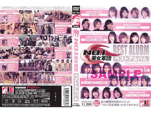 NO.1美女軍団 ベストアルバム