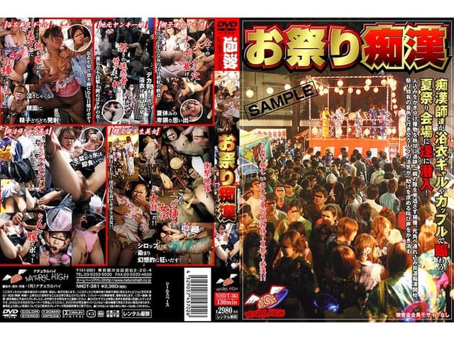 お祭り痴●