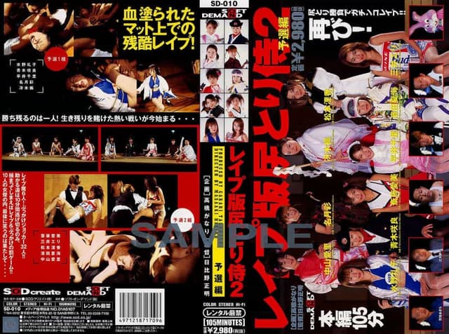 レ●プ版尻とり侍2 予選編