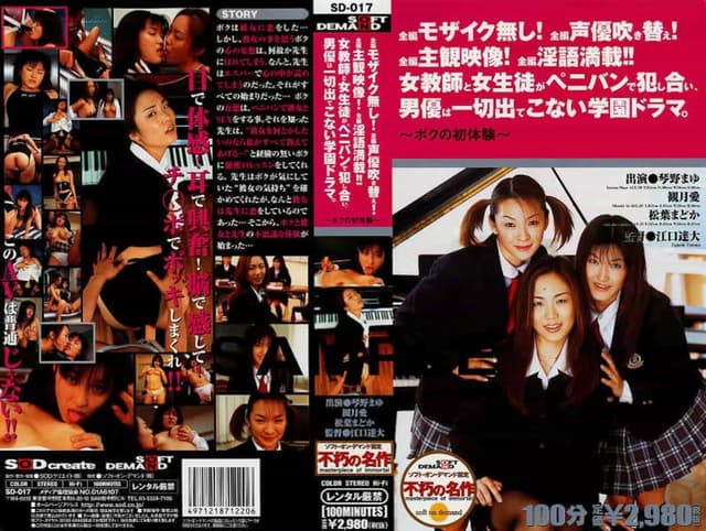 女教師と女性徒がぺニバンで犯し合い、男優は一切出てこない学園ドラマ