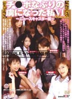 チ●ポなぶりの虜になった私 6 〜ニュースキャスター編〜