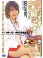 牧原れい子先生の素人娘手コキ鑑賞ゼミナール
