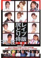 レ●プ版尻とり侍1 予選編