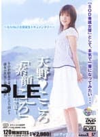 「素顔のこころ」〜あの頃の空は〜 天野こころ