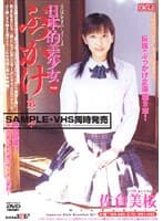 日本的美少女+ぶっかけ 第二章 佐倉美桜
