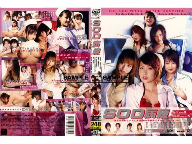 SOD病棟 淫乱女医＆ナースによるSOD的看護ベストセレクション！！
