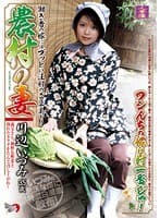 農村の妻 川辺いづみ