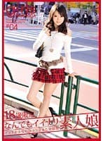 girls GRAPHICA なんでもイイナリ素人娘 ＃04