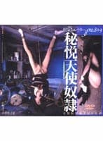 獣奇コレクター No.8+9
