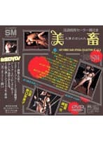 淫訓痴育セーラー縄泣き 美（天使のはらわた）畜