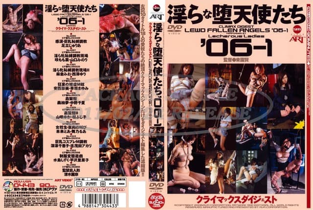 クライマックスダイジェスト 淫らな堕天使たち ’06-1