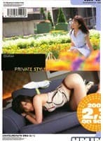 PRIVATE STYLE まゆみ れいり
