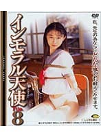 インモラル天使 File.8