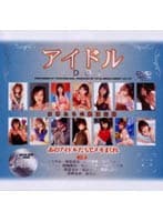アイドル 4時間